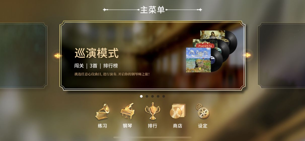 一周手游推荐：与乐曲情节相符的演出效果为您展现音乐的情感变化