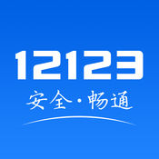 交管12123下载安装2021