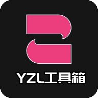 yzl工具箱 2023最新版