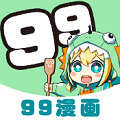 99漫画 官方app下载