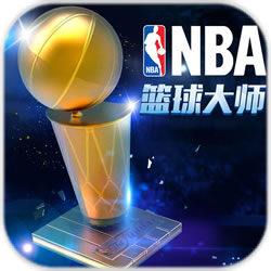 NBA篮球大师 3.1.10