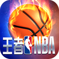 王者NBA BT版