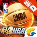 最强NBA 安卓版