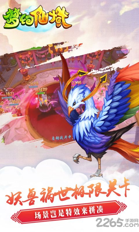 梦幻仙域变态版
