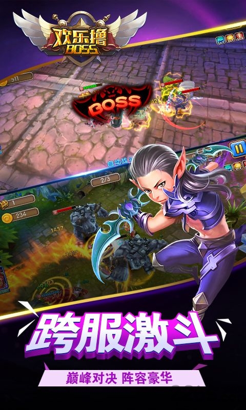 欢乐撸boss变态版下载