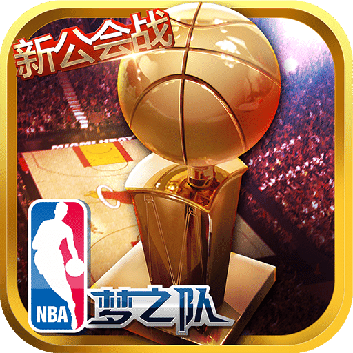 nba梦之队3变态版