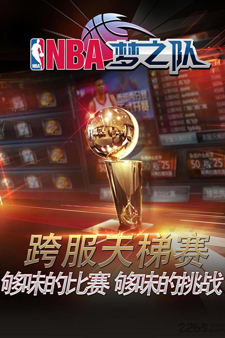 nba梦之队3私服游戏下载