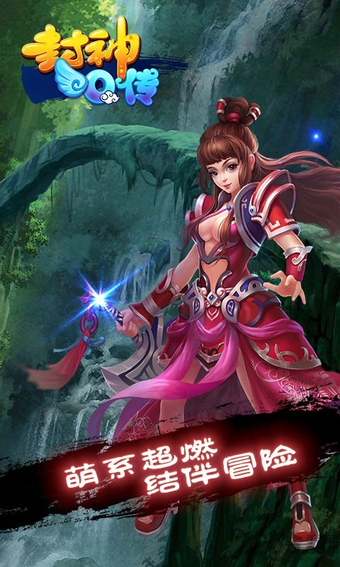 封神q传bt版下载