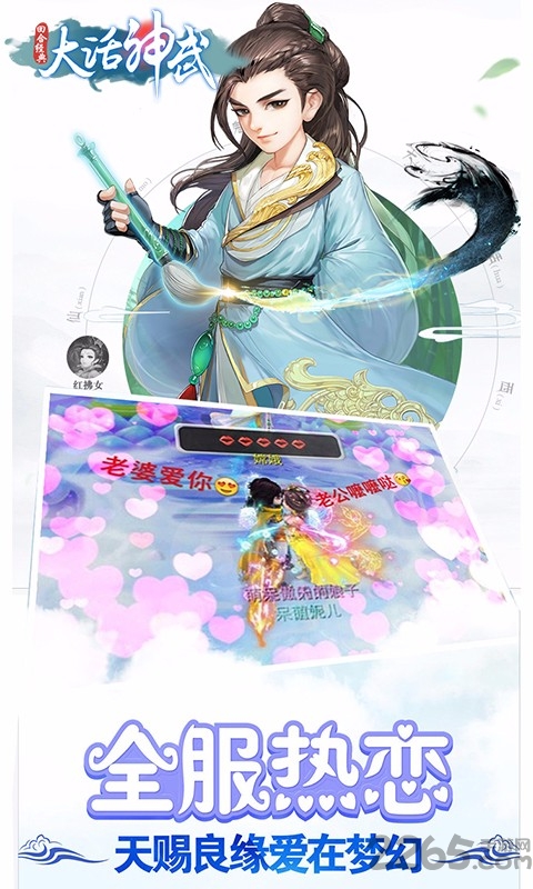 果盘大话神武满V版下载