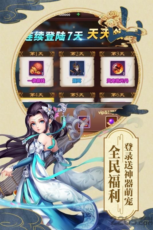 山海仙魔录公益服下载