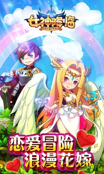 女神降临bt版送vip