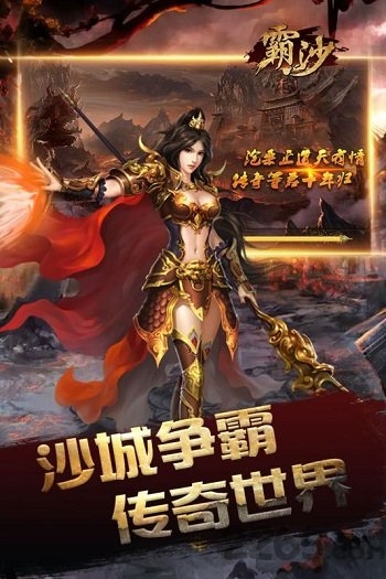 霸沙变态版手游下载