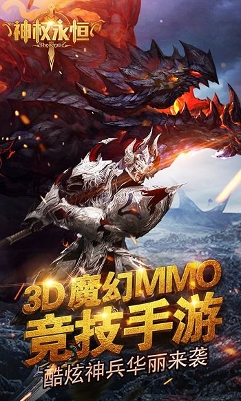 神权永恒bt版