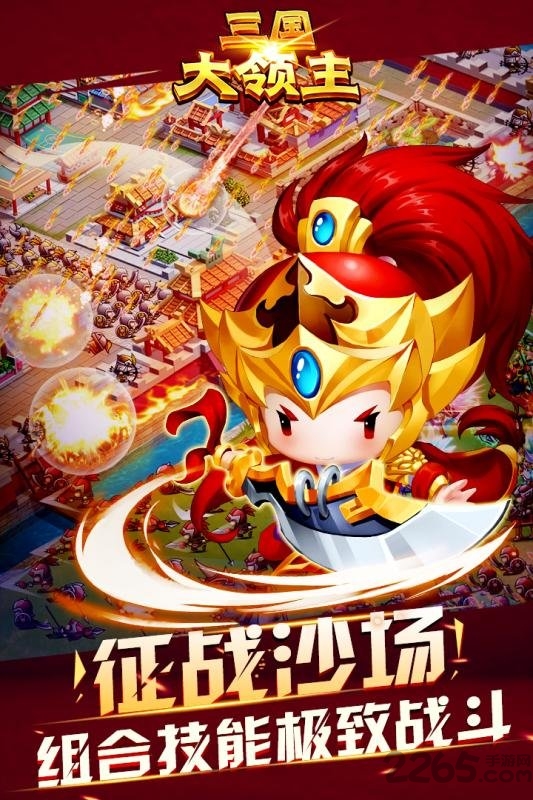 三国大领主sf下载
