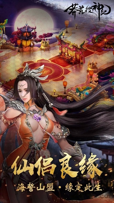 莽荒搜神纪手游bt版