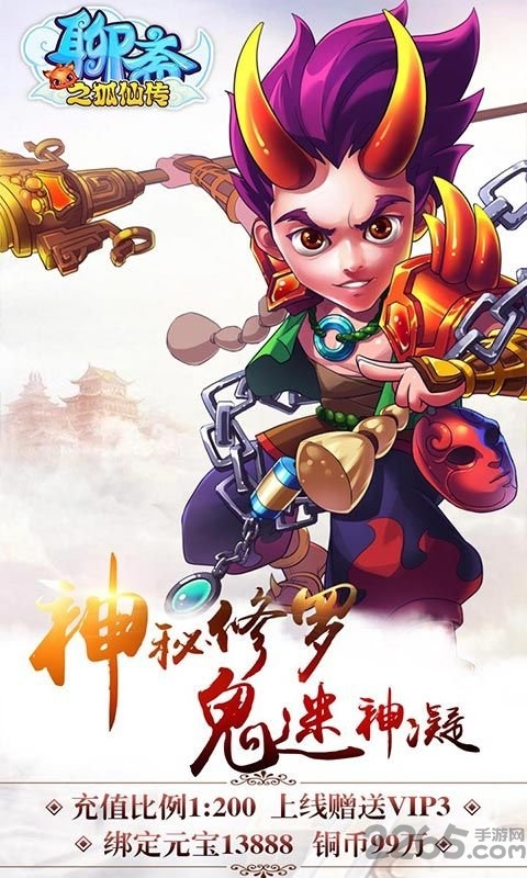 聊斋之狐仙传bt版下载