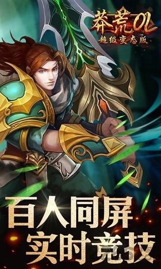 莽荒ol果盘手游bt版下载