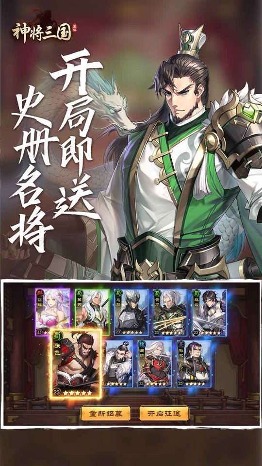 神将三国私服下载