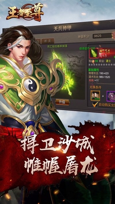 王者至尊变态版下载