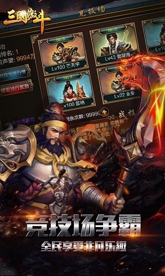 三国激斗手游sf