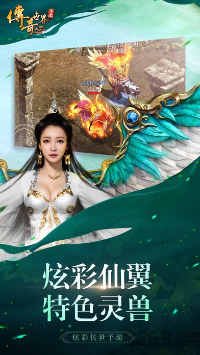 传奇世界手游私服下载
