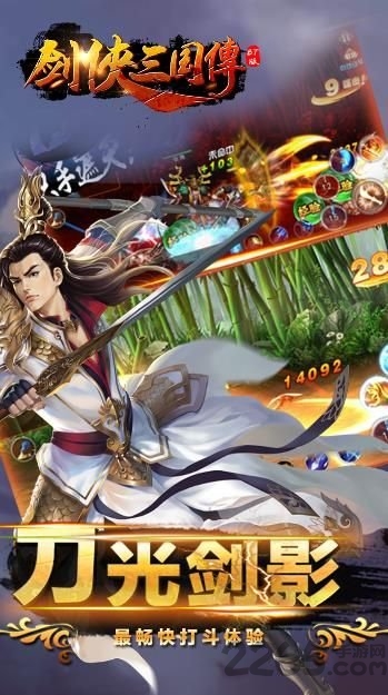 剑侠三国传手游bt版下载