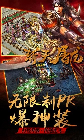 斩天屠龙手游sf送vip