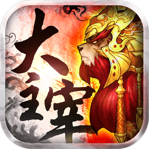 大主宰满级v无限元宝公益服