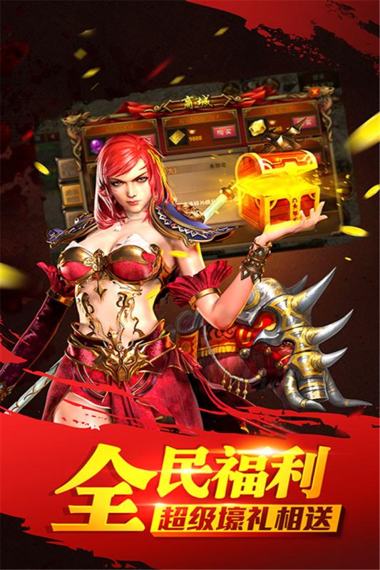 传奇时代变态手游下载