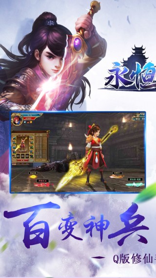 永恒仙途公益服下载