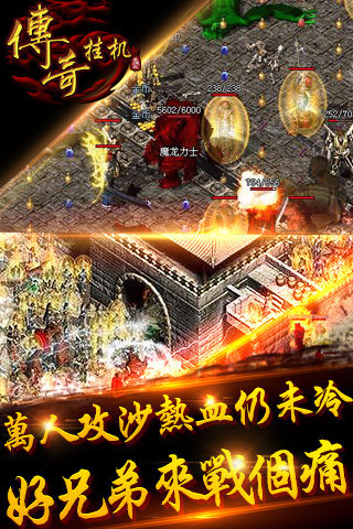 传奇挂机bt版下载