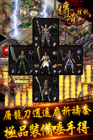 传奇挂机bt版下载