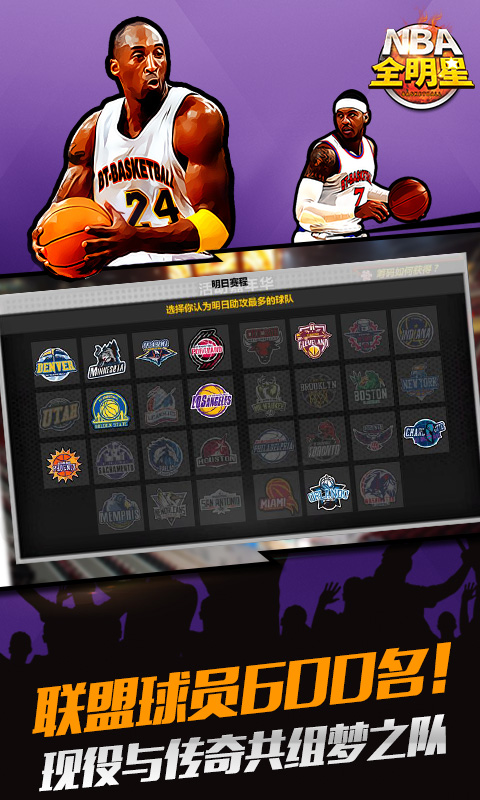 NBA全明星变态版
