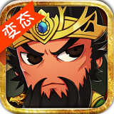 三国志挂机传奇手游变态版