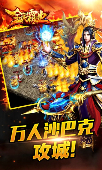 全民霸业bt版下载