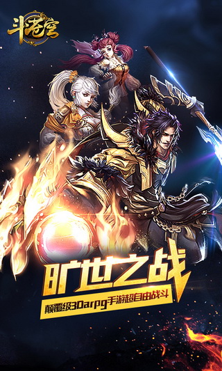 斗苍穹bt变态版下载