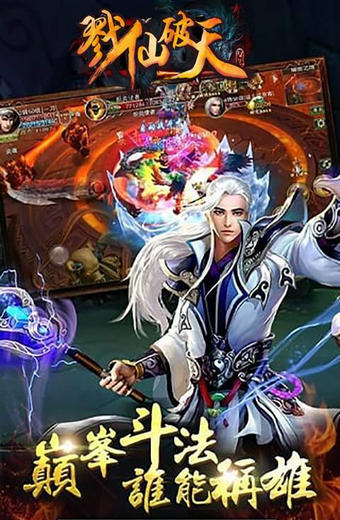 戮仙破天公益服下载