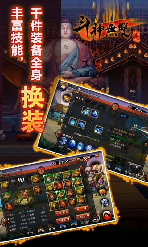 斗神无双西游公益服下载