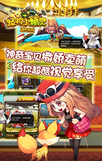 宠物小精灵up手游sf