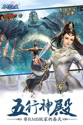 刀剑逍遥变态版下载