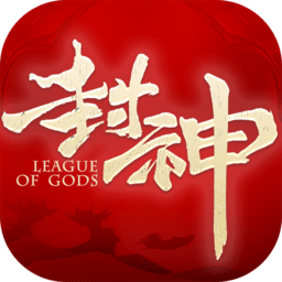 封神之天启满v公益服