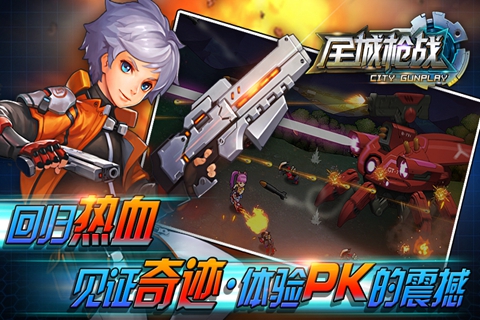 全城枪战bt版