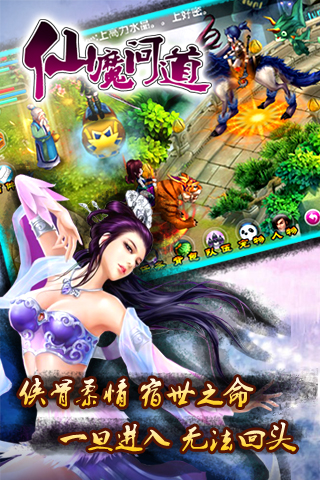 仙魔问道bt版下载
