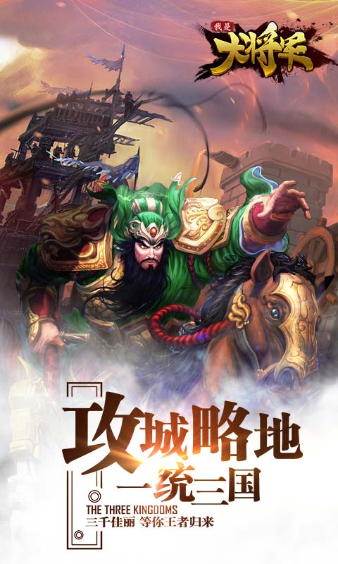 我是大将军变态版下载