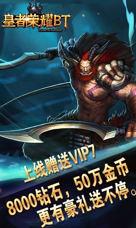 皇者荣耀BT