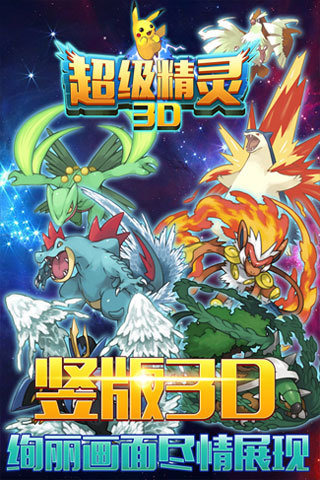 超级精灵变态版下载