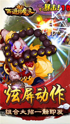 西游封魔录变态版下载