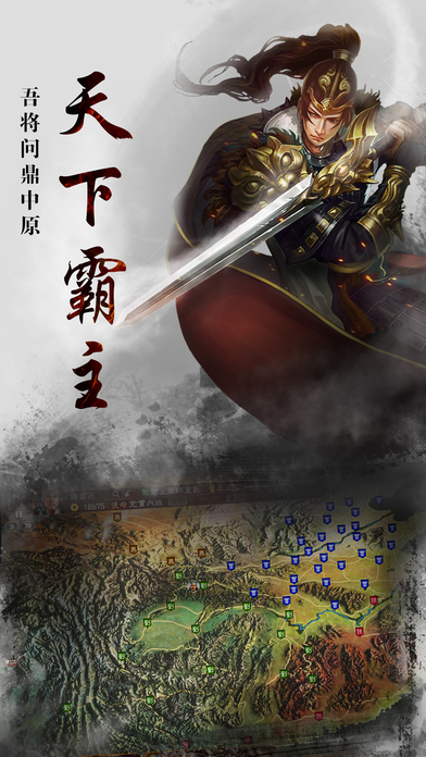 天下霸主变态版下载