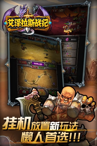 艾泽拉斯战纪下载