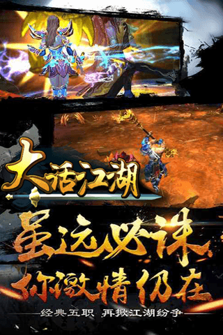 大话江湖bt版